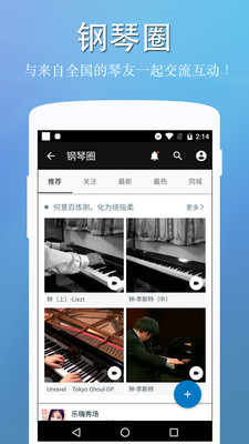 完美钢琴app