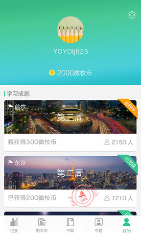 上海微校app图片
