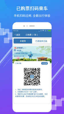 济南地铁app