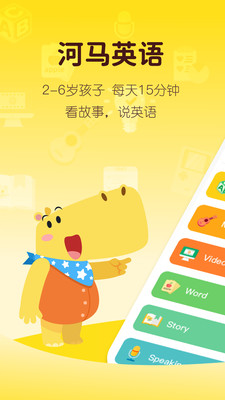 河马英语app