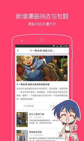 动漫之家正版app