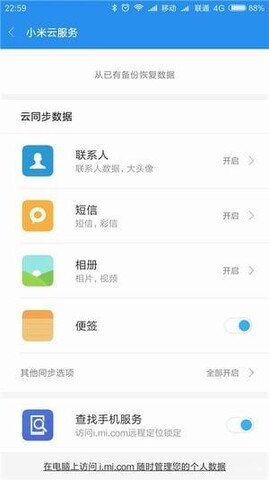 小米云服务app安卓版