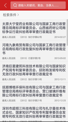 中国裁判文书网官网版