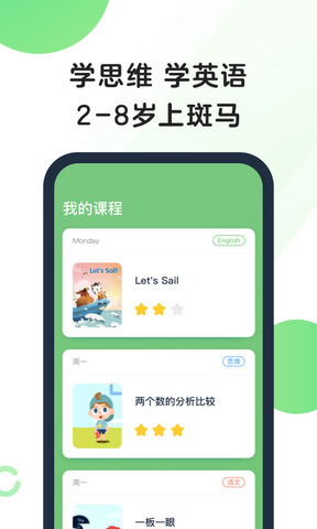 斑马AI课app官网版