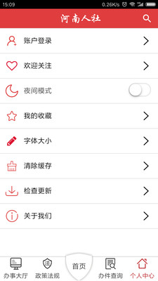 河南人社app官方版