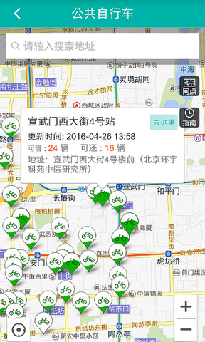 北京交通app官方版