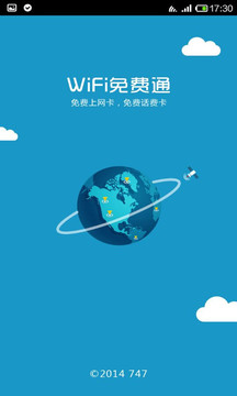 WiFi免费通安卓版