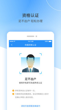 江西人社手机app官方版