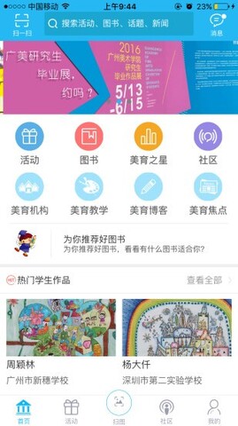 新华美育app