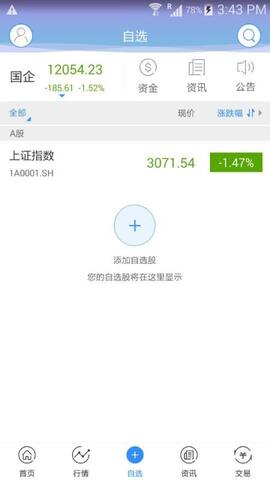 中投证券手机app