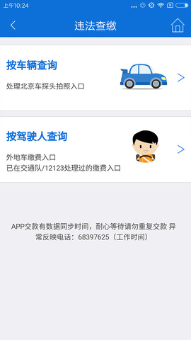 北京交警app正式版
