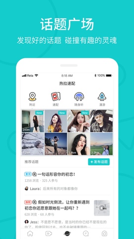 Rela热拉app官方版