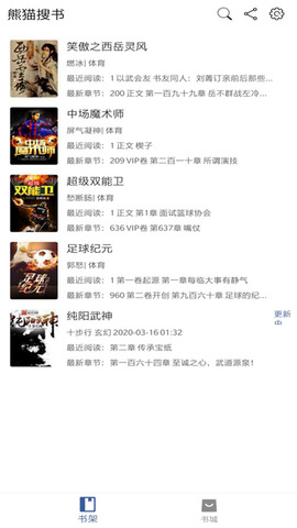 熊猫搜书app官网版