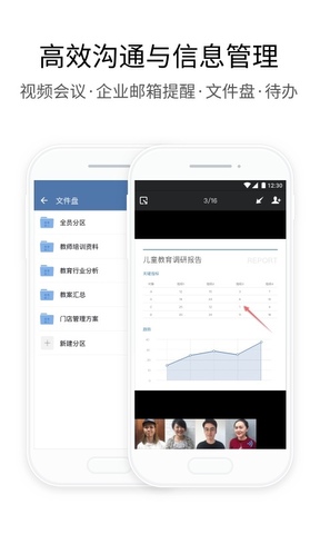 企业微信app