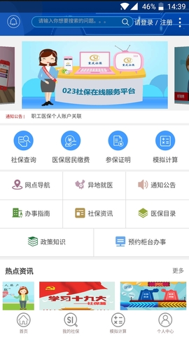重庆社保官网版
