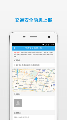 四川公安交警公共服务平台app官方版