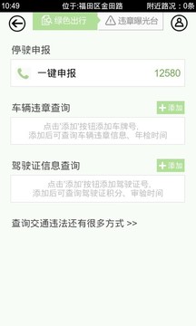 深圳交警app