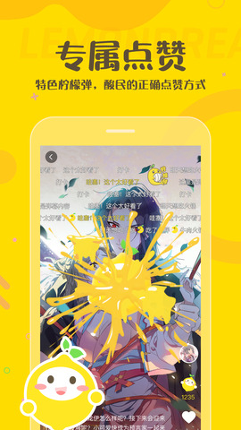 柠檬精app