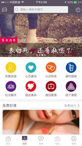 恋爱公开课app