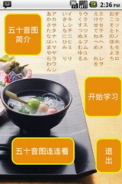 日语五十音图app