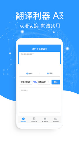 中英互译翻译app
