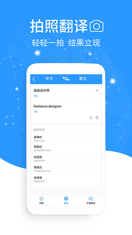 中英互译翻译app