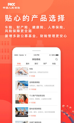 中国人保app官方版