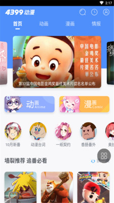 动漫世界app