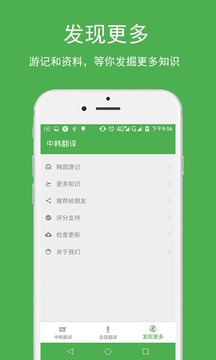 中韩翻译app