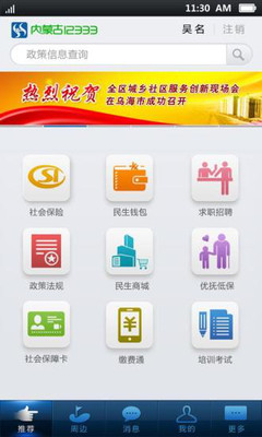 内蒙古12333手机app