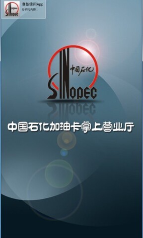 中国石化加油卡app