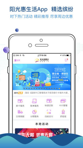 阳光惠生活app官方版