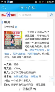 北京租房app