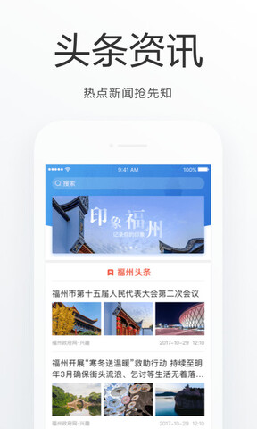 e福州app手机官网版