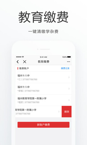 e福州app手机官网版