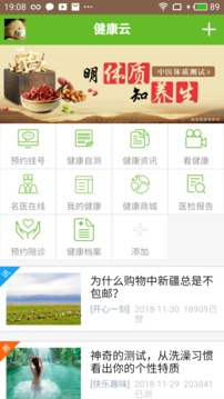 健康云app官网版