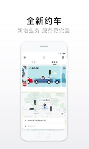 e代驾司机端app