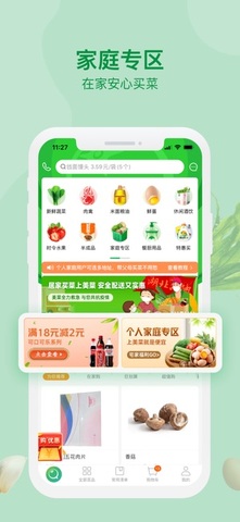 美菜商城app