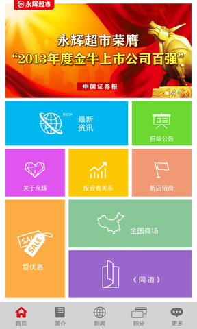 永辉超市网上购物app