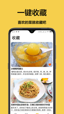 好豆菜谱app