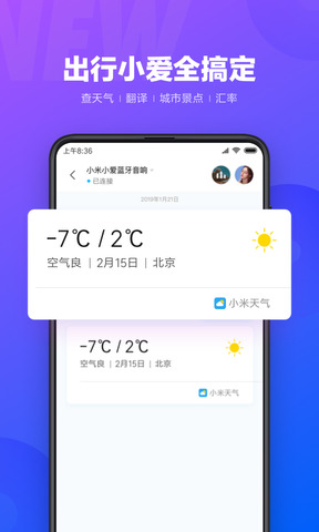 小爱同学最新版app