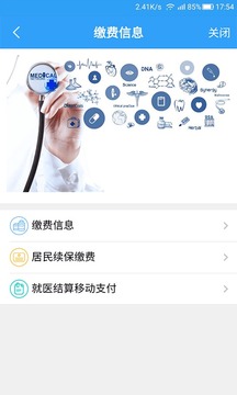 宁波医保通app