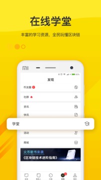 火信app