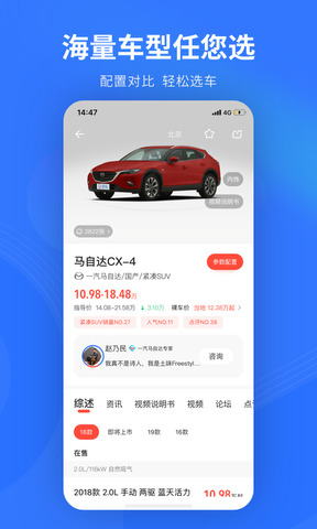 易车app