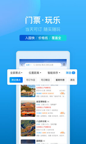 携程旅行app官方版