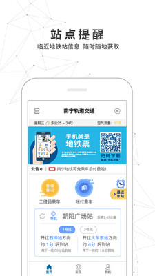 南宁轨道交通最新app