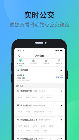 长沙公交出行app