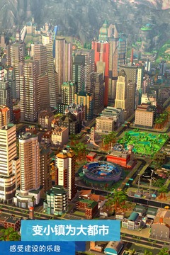 模拟城市我是市长官网版