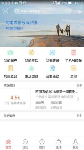 河南农信app