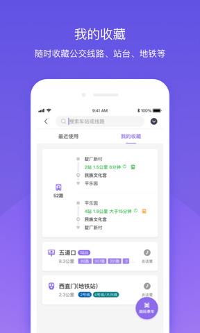 北京公交app刷码乘车